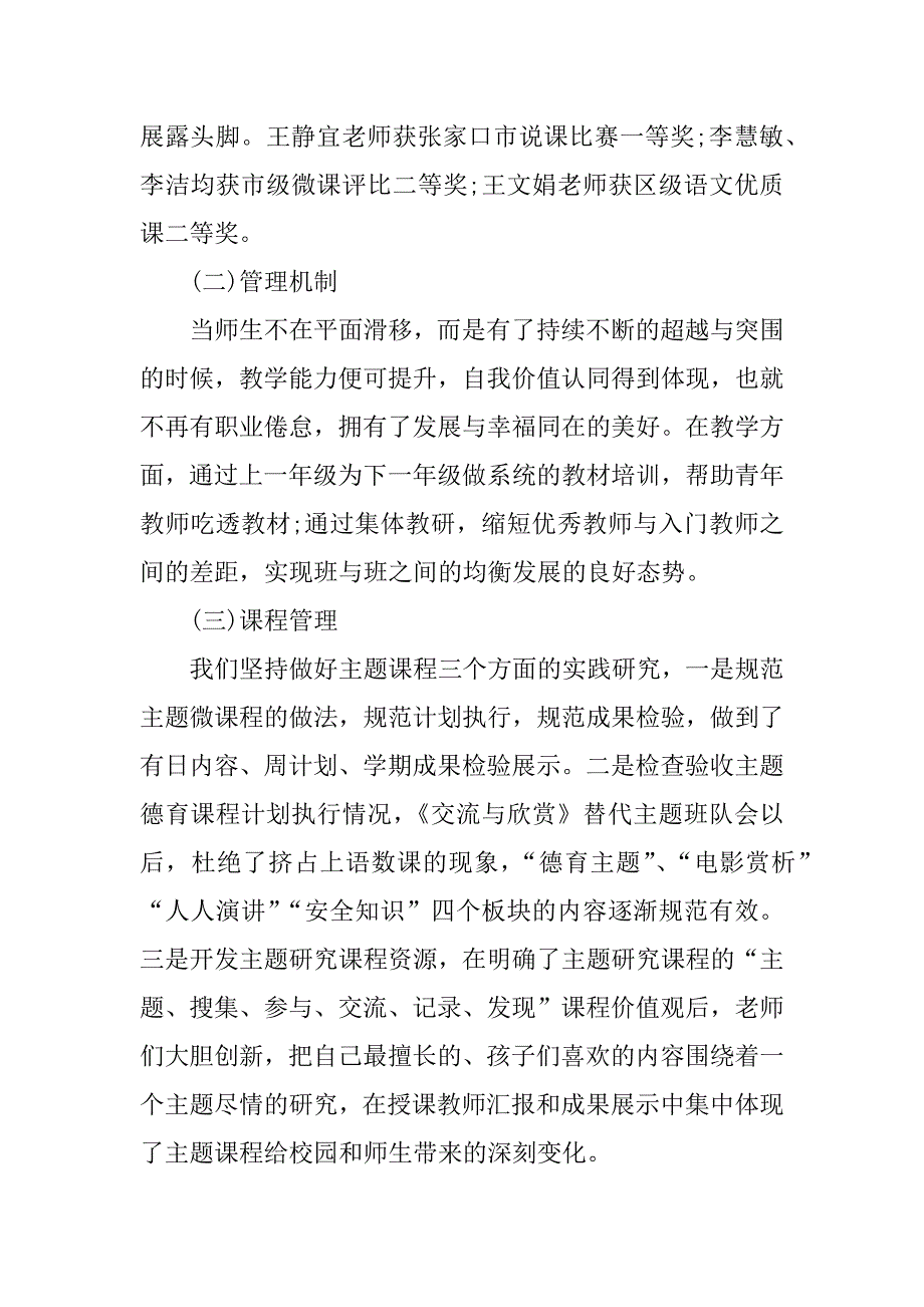 教学评估汇报材料.doc.doc_第3页