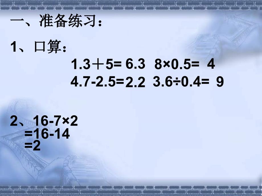 五年级数学整小数四则混合运算ppt课件_第2页