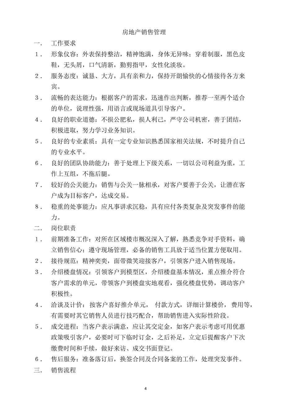 房地产销售人员培训纲要(精版)_第4页