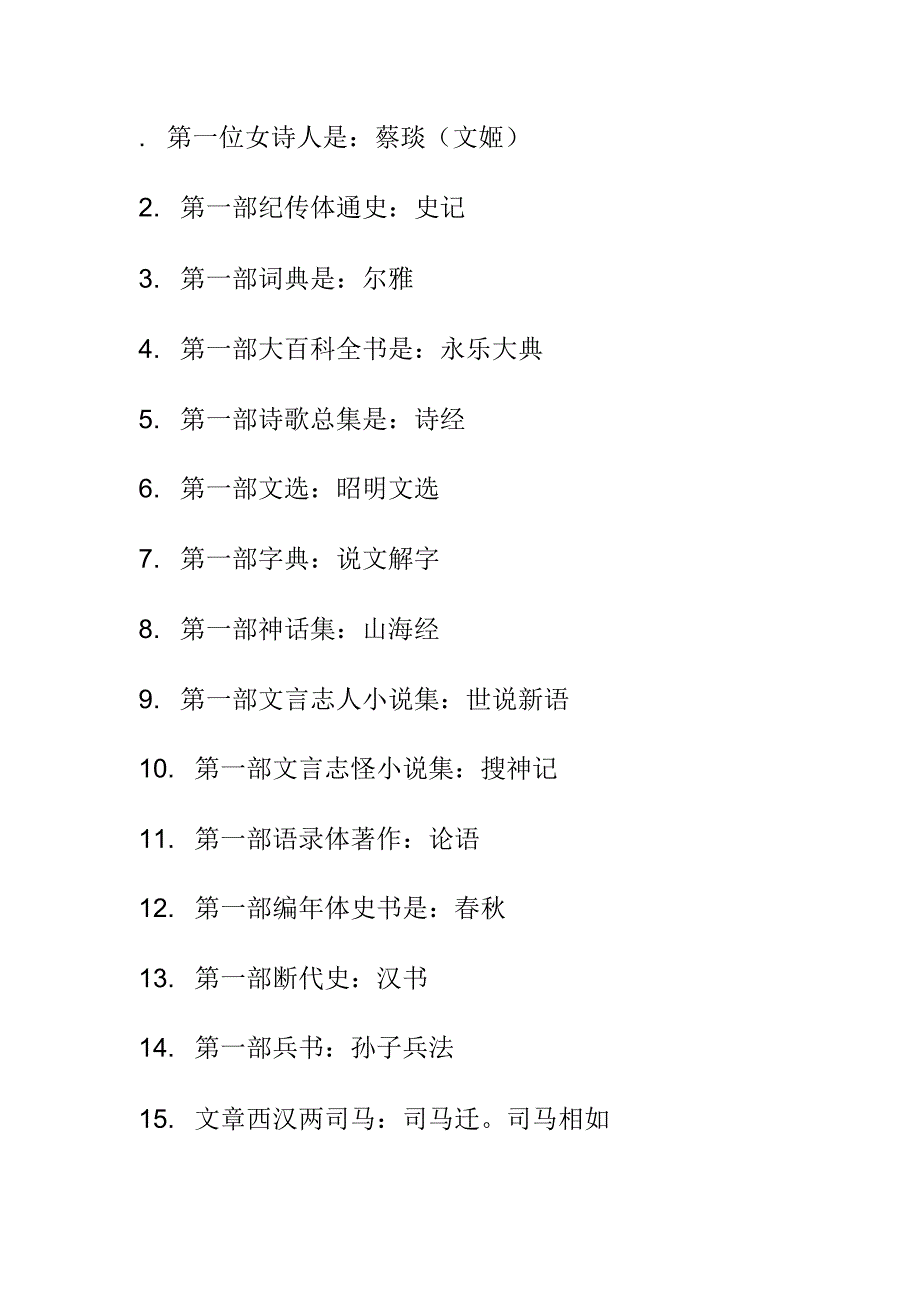 很全的文学基础知识_第1页