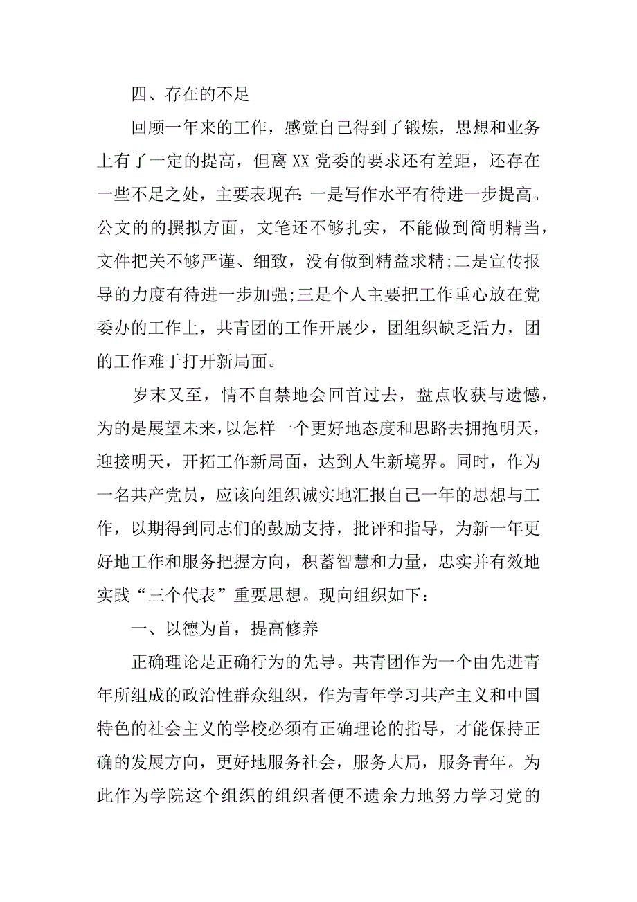 团委书记述职报告.doc.doc_第4页