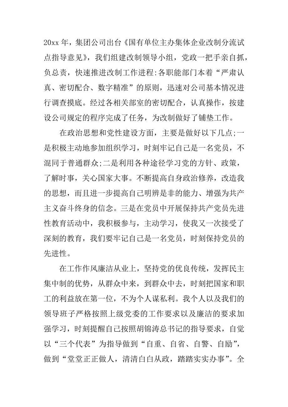 公司总经理离任述职报告.doc.doc_第5页