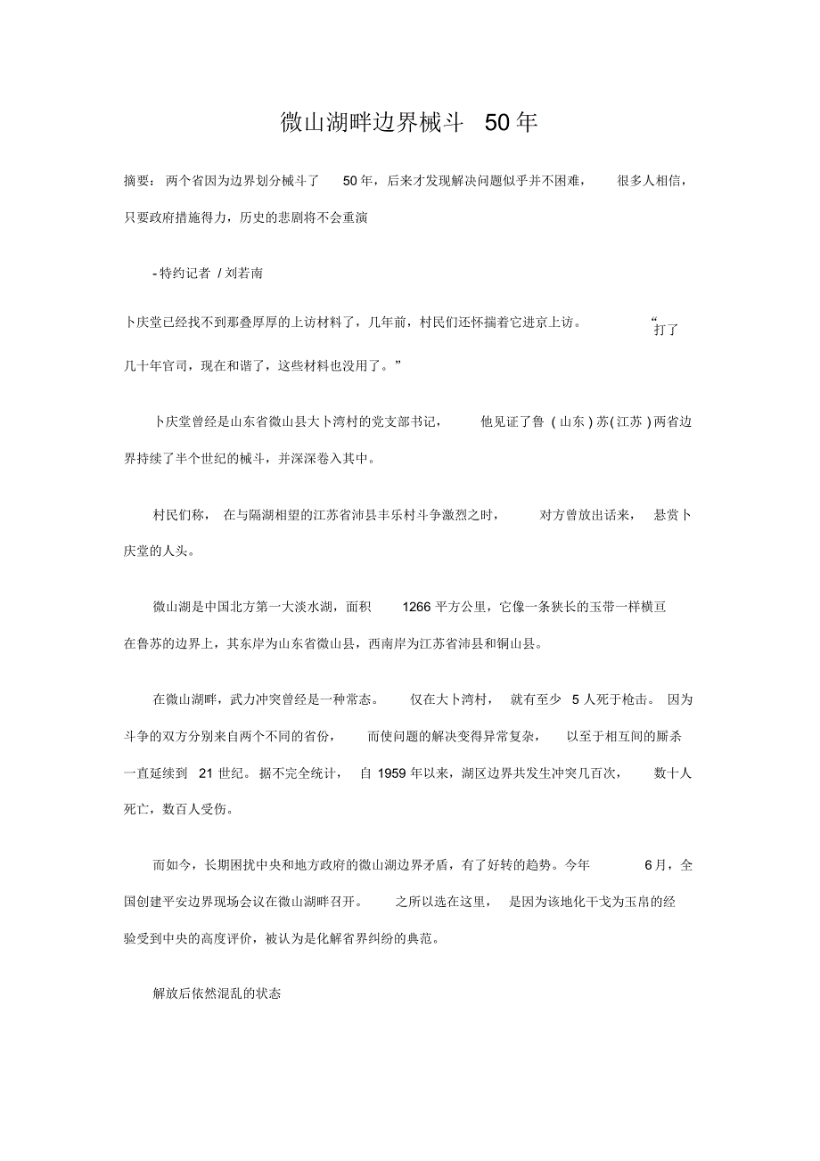 微山湖畔边界械斗50年_第1页