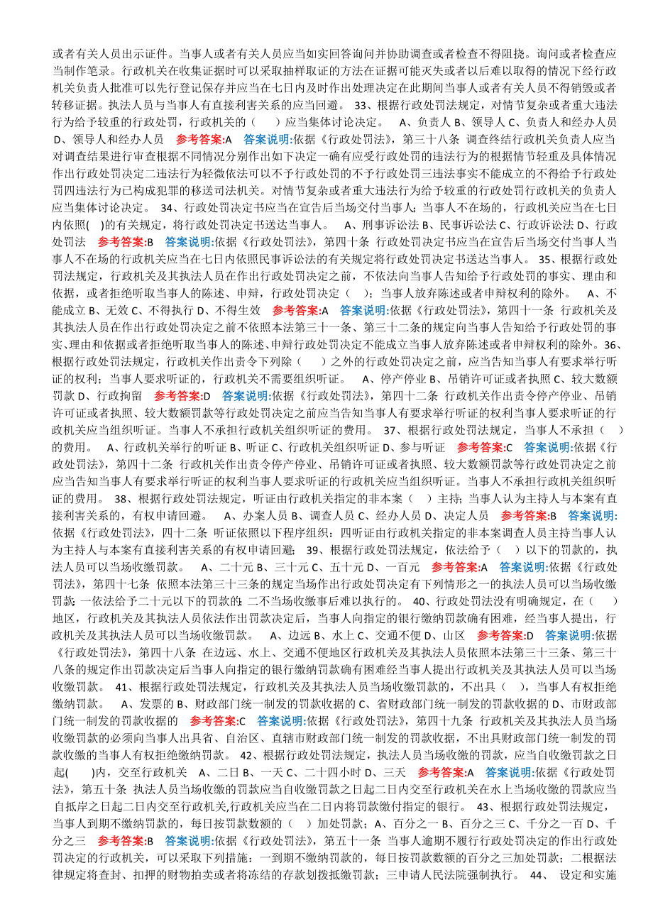 2018年行政执法人员取得行政执法证件考试题库附答案_第3页