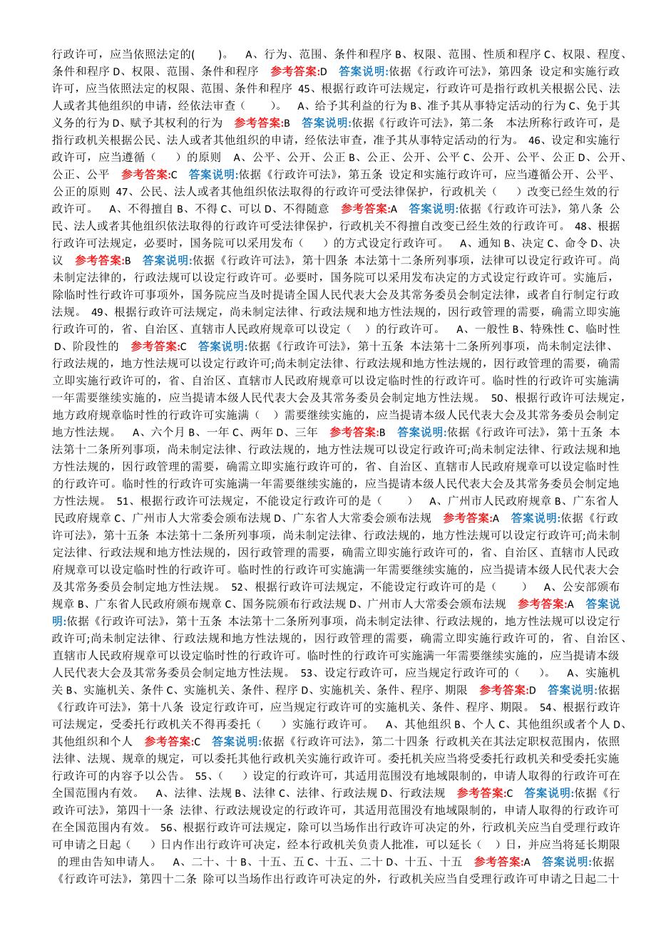 2018年行政执法人员取得行政执法证件考试题库附答案_第4页