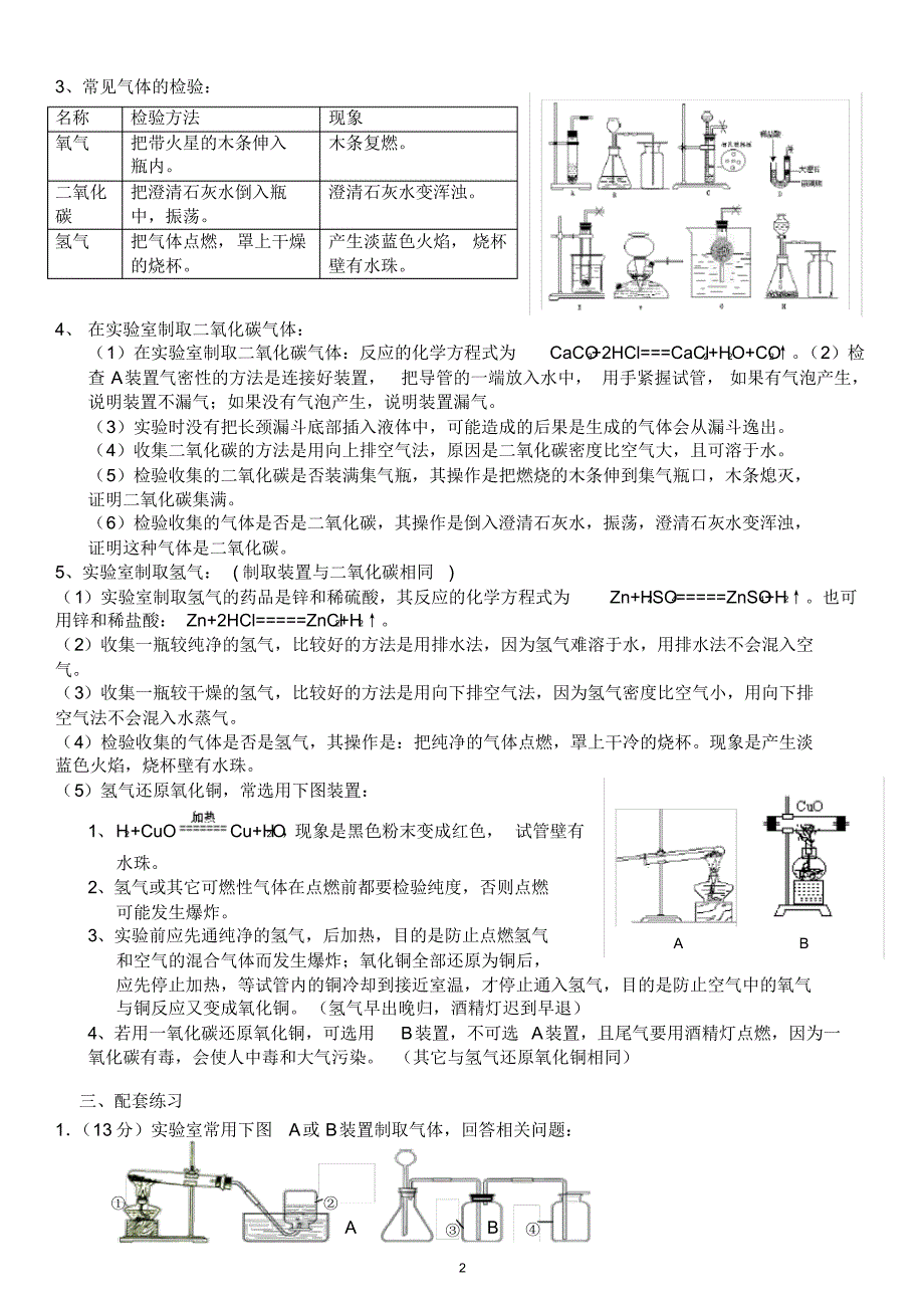 实验室三种气体的制取与检验_第2页