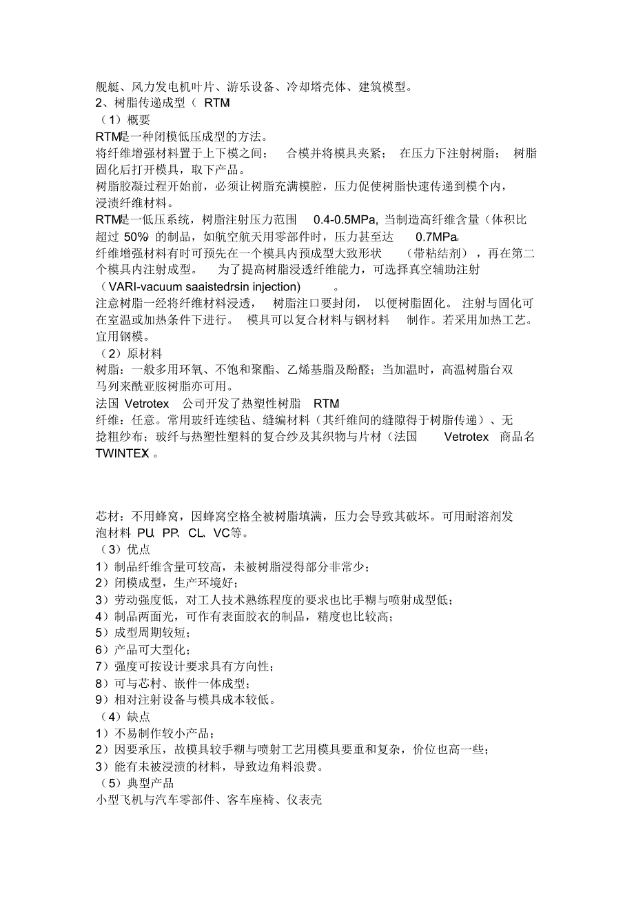 增强纤维环氧树脂基复合材料成型工艺_第3页