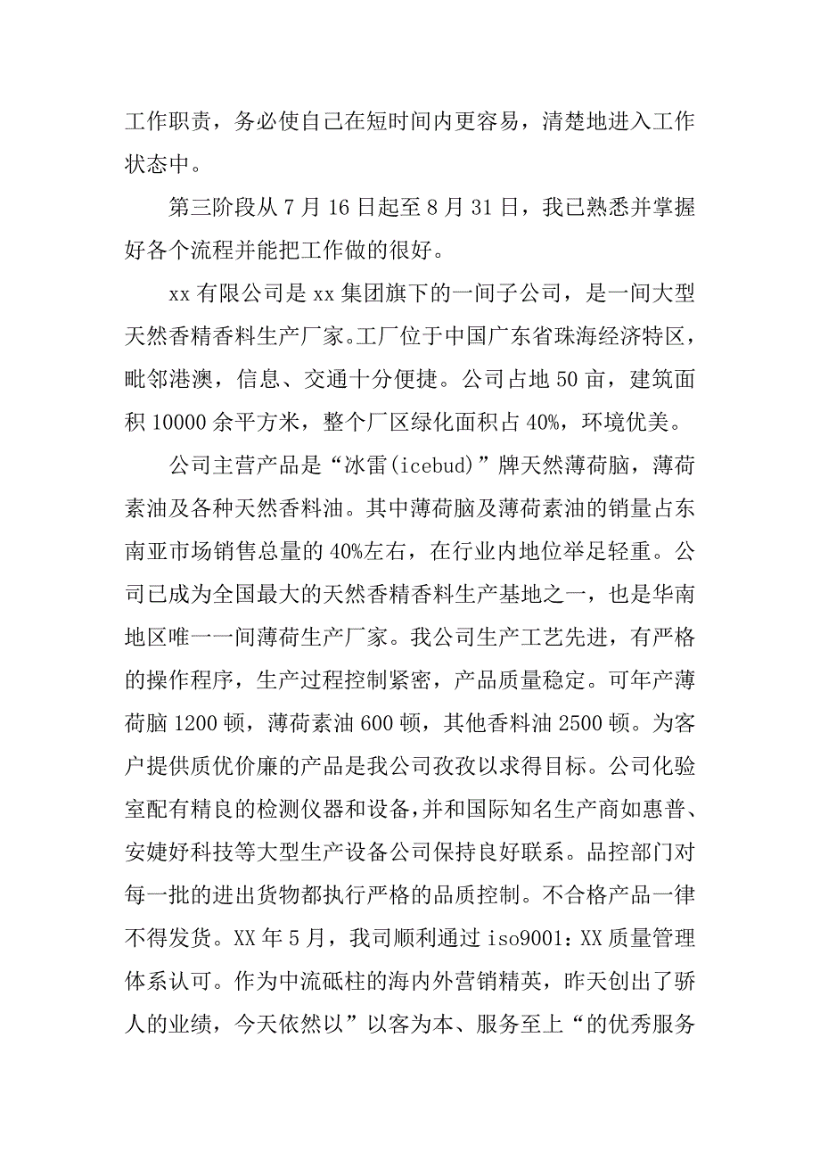 大学生到工厂学习生产排程流程的实践报告.doc.doc_第2页