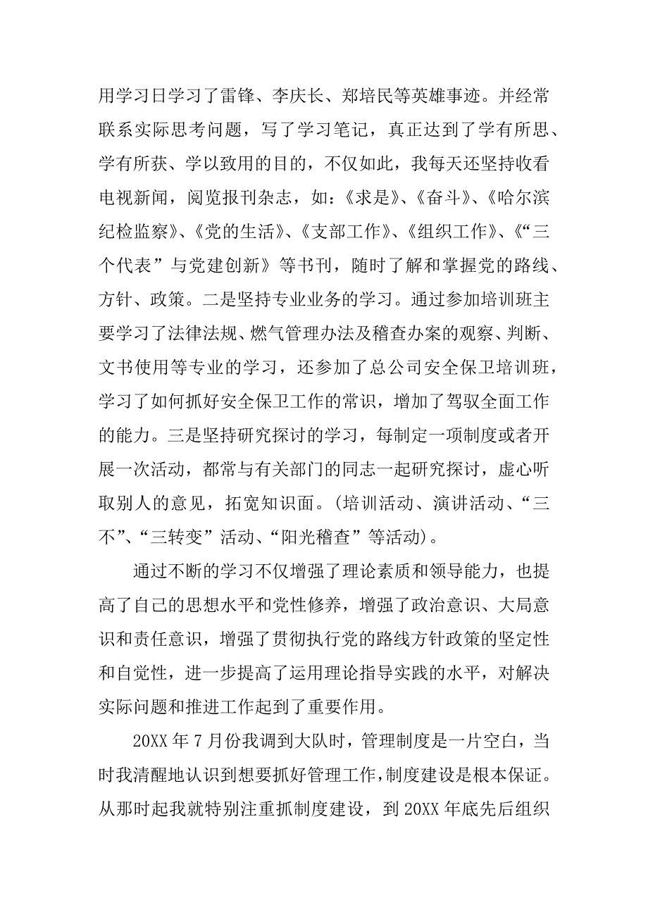 稽查大队副大队长述职报告.doc.doc_第2页