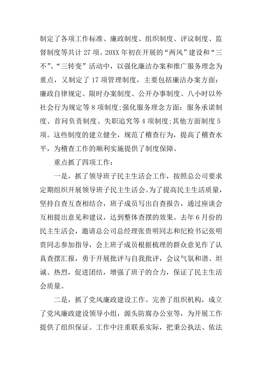 稽查大队副大队长述职报告.doc.doc_第3页