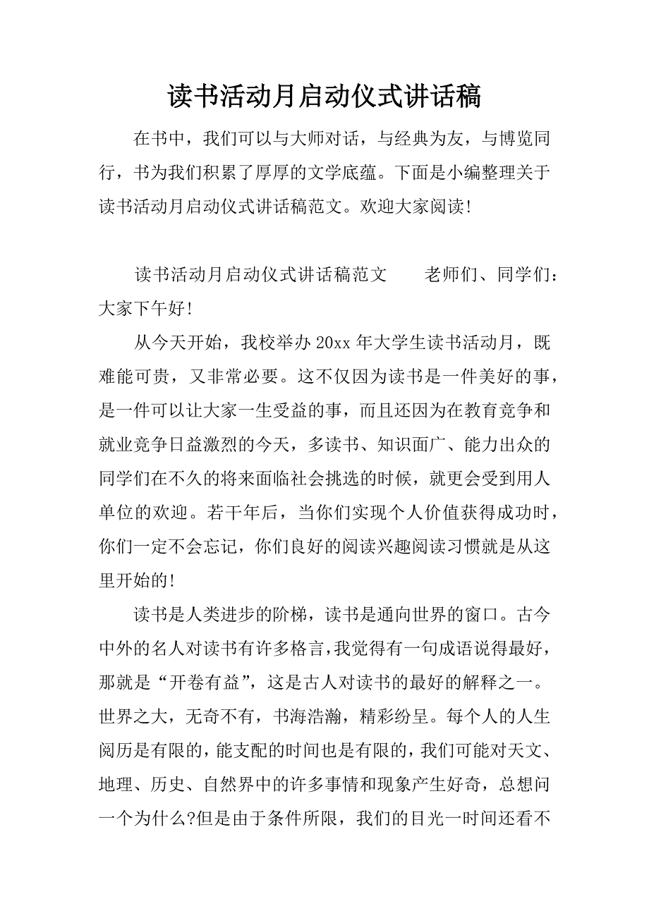 读书活动月启动仪式讲话稿.doc.doc_第1页