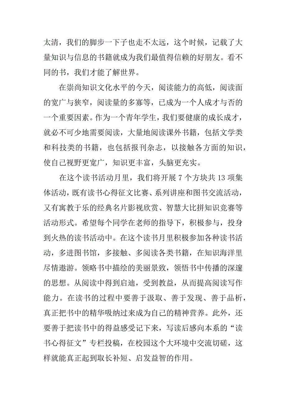 读书活动月启动仪式讲话稿.doc.doc_第2页