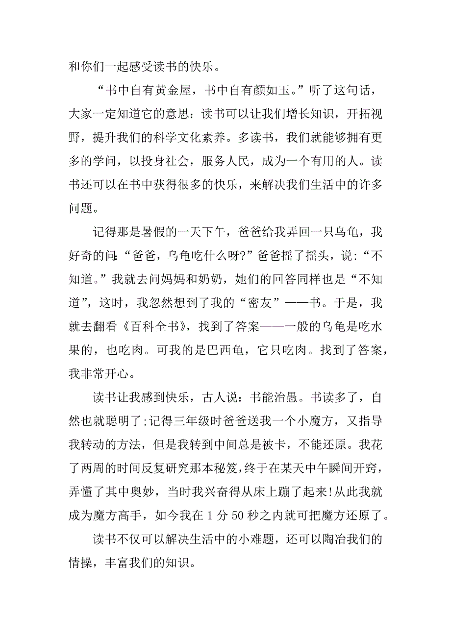 读书活动月启动仪式讲话稿.doc.doc_第4页