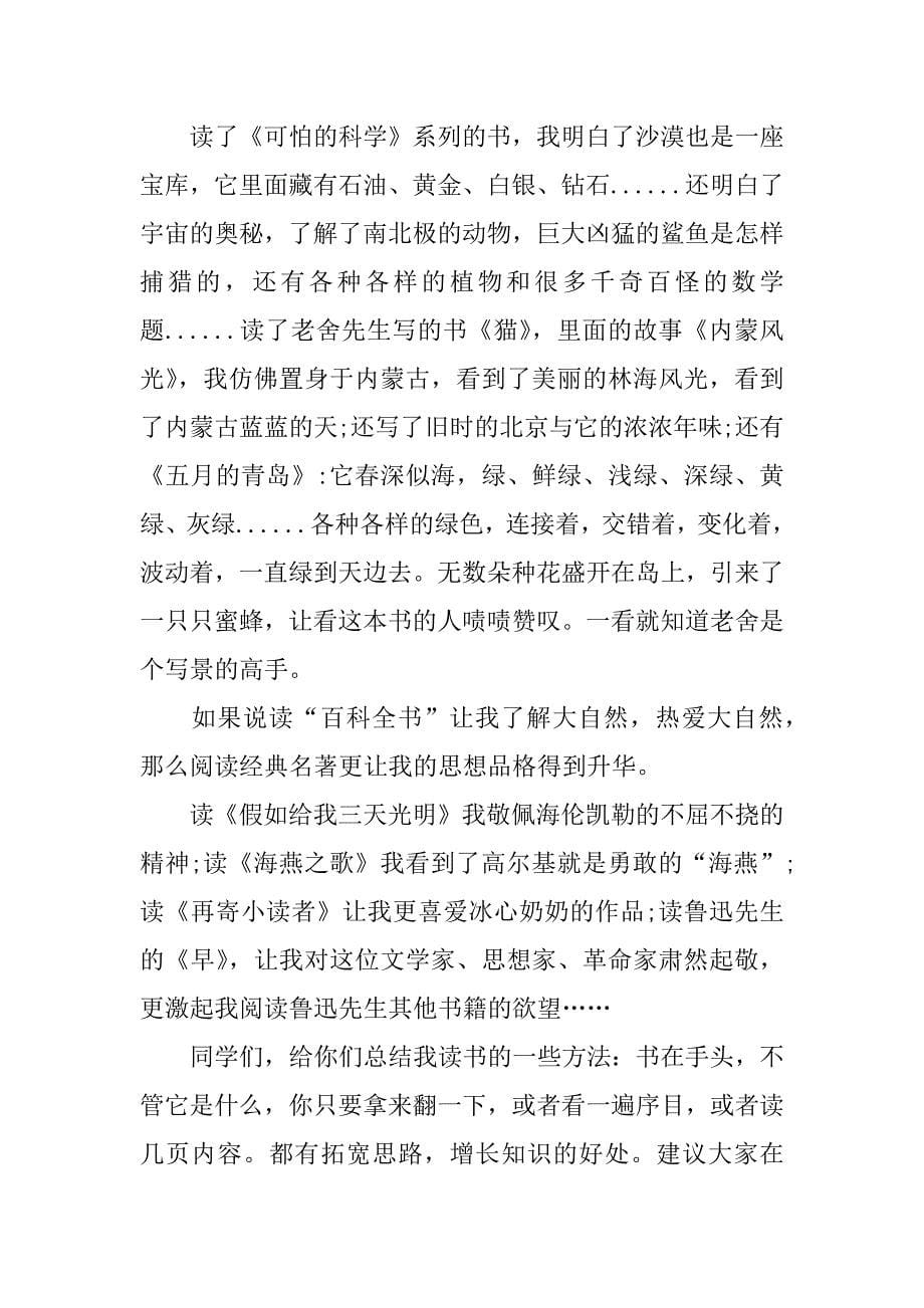 读书活动月启动仪式讲话稿.doc.doc_第5页