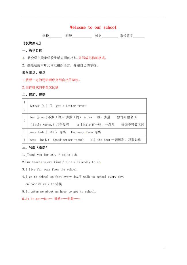 七年级英语上册 Unit 3 Welcome to our school Task学案 （新版）牛津版