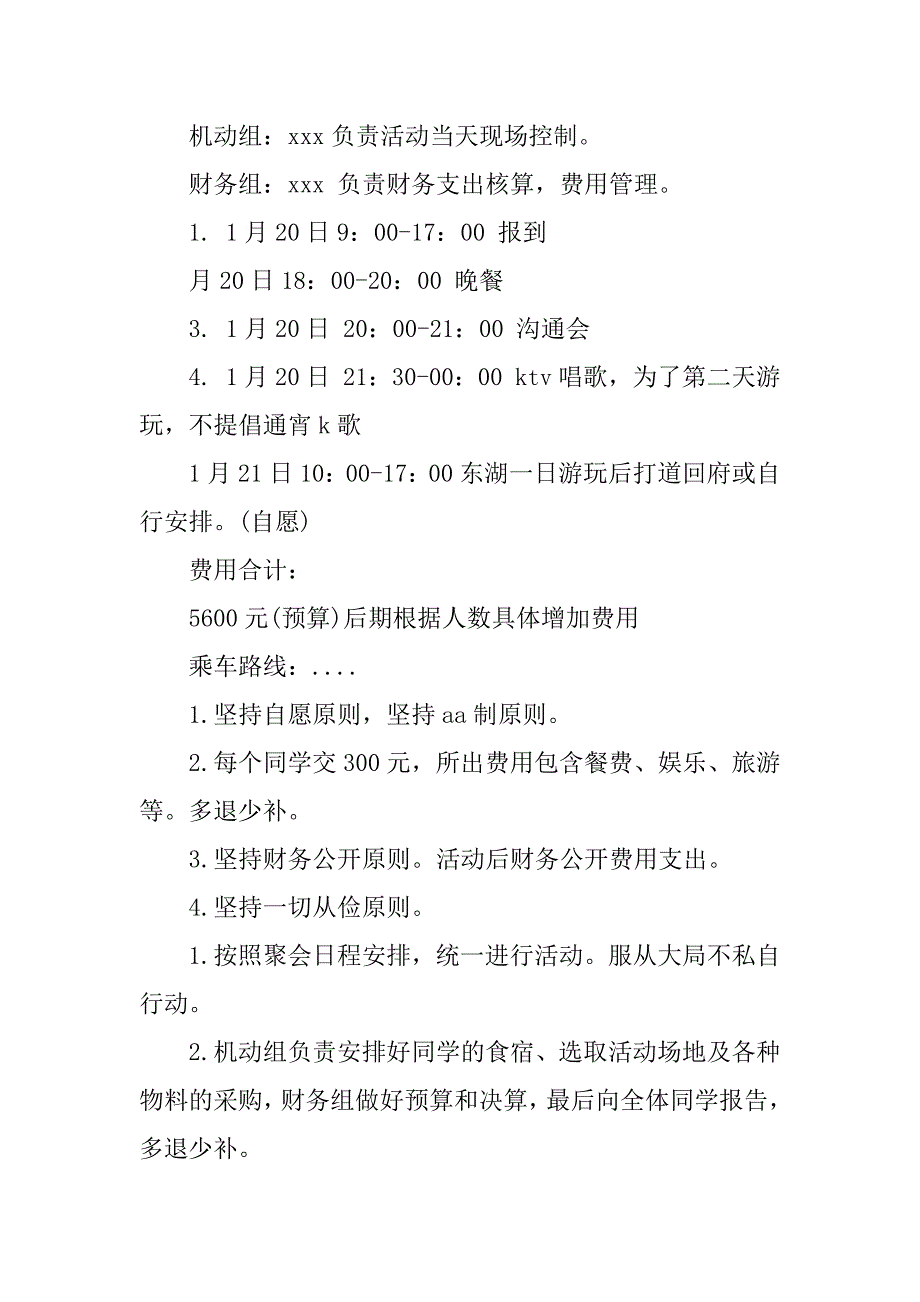 同学聚会方案.doc.doc_第2页