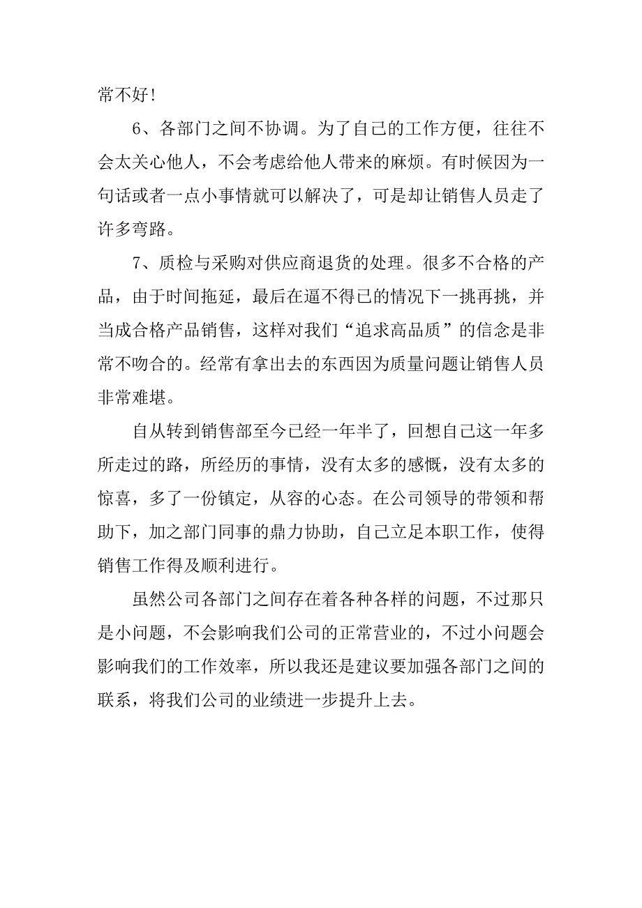 公司个人年终总结.doc.doc_第3页