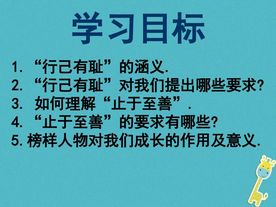 七年级道德与法治下册_第一单元_青春时光 第三课 青春的证明 第2框《青春有格》课件1 新人教版_第2页