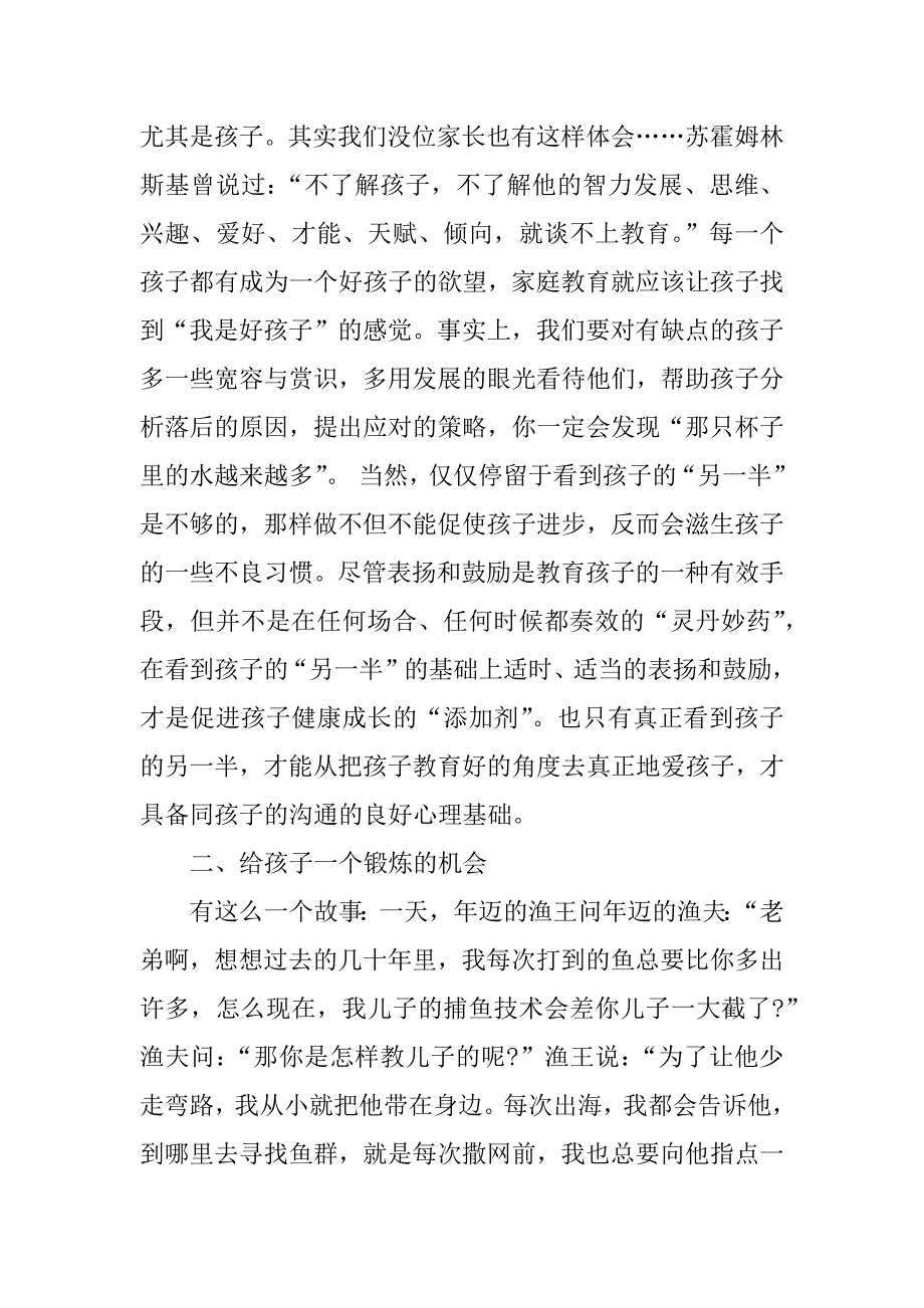 八年级家长会班主任发言稿.doc.doc_第3页