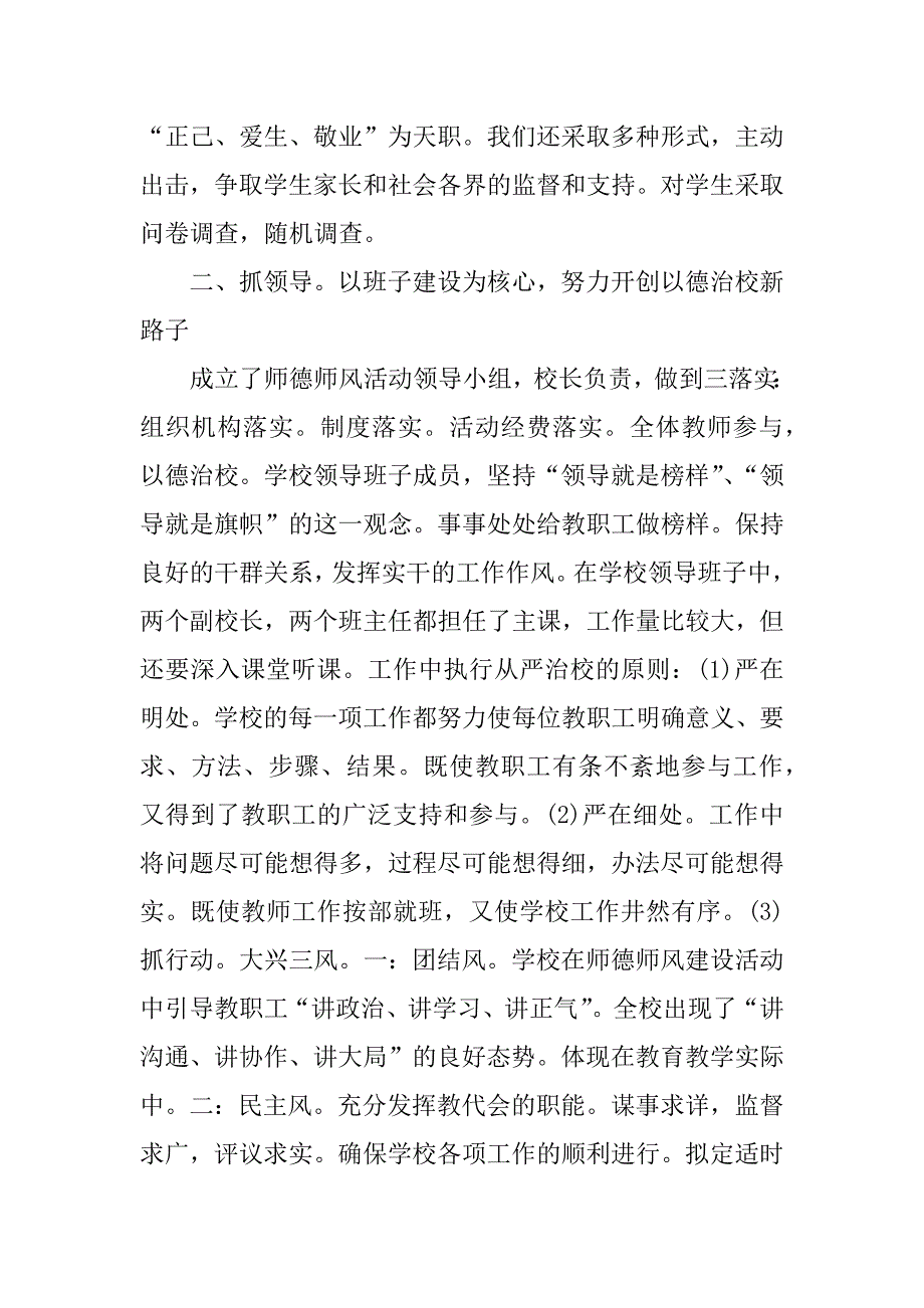 师德师风活动总结.doc.doc_第2页