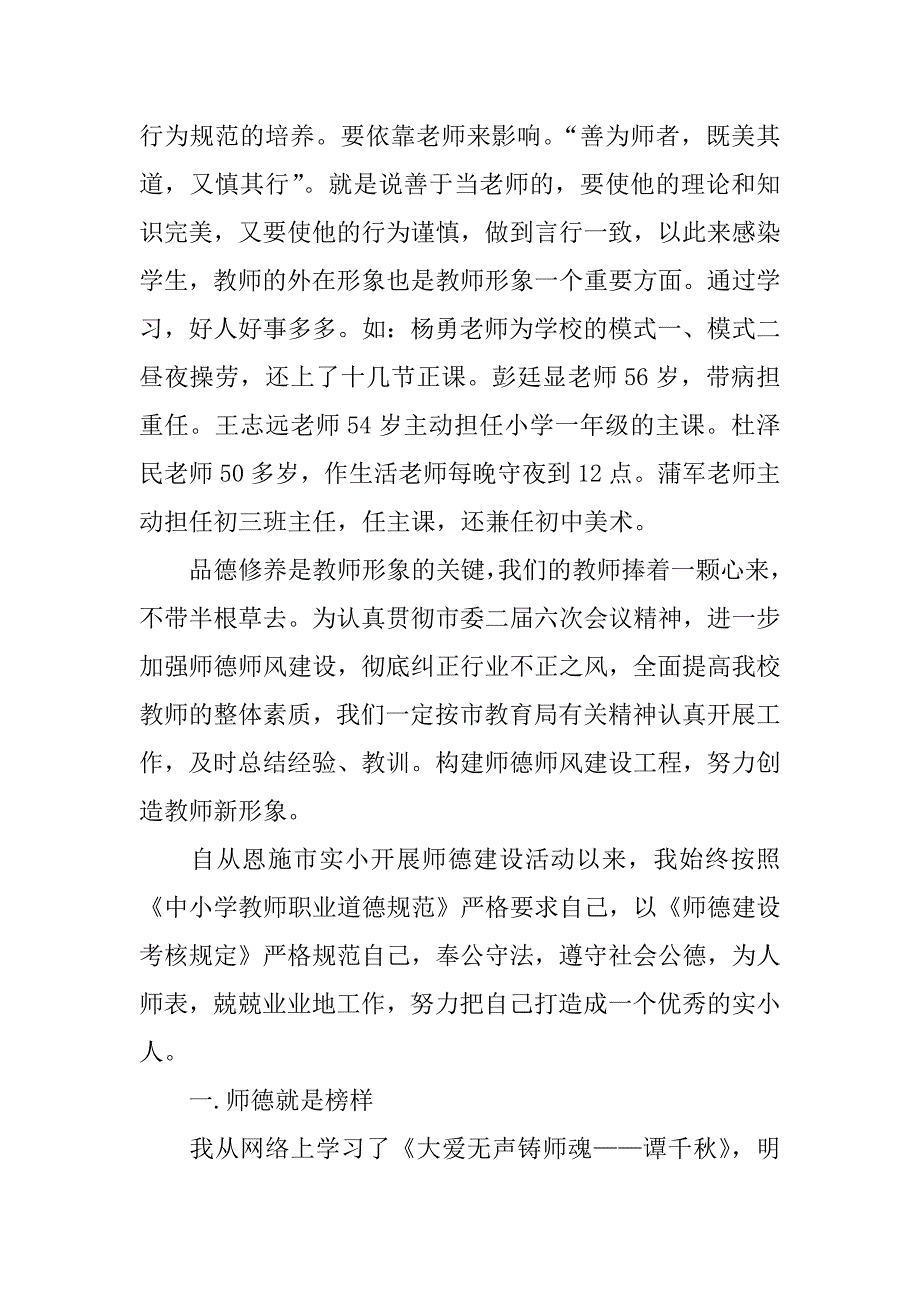 师德师风活动总结.doc.doc_第4页