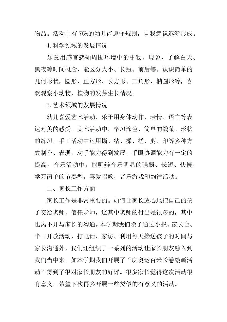 幼儿园教师学期教学工作总结.doc.doc_第2页