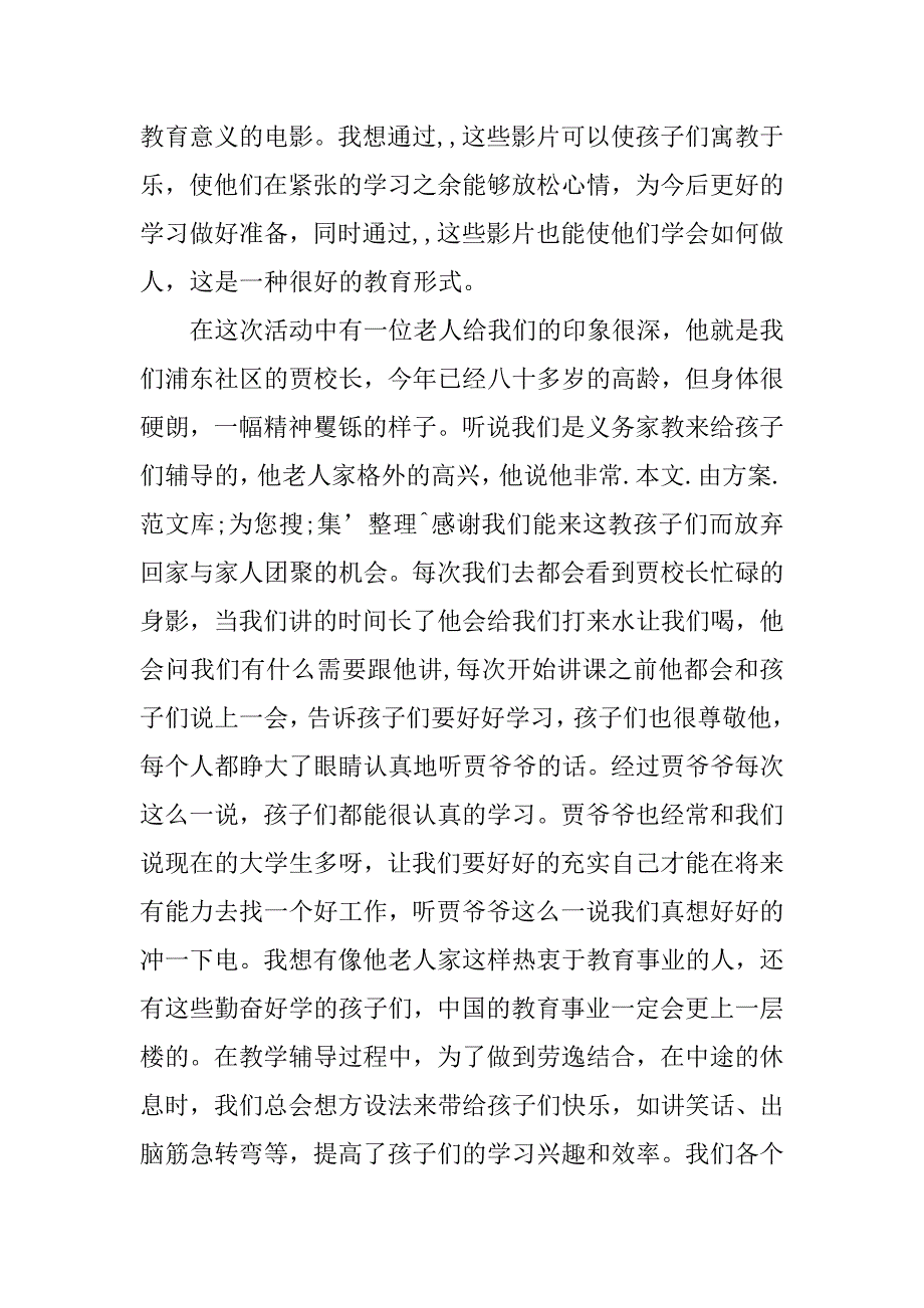 暑假义务教员社会实践总结报告.doc.doc_第3页