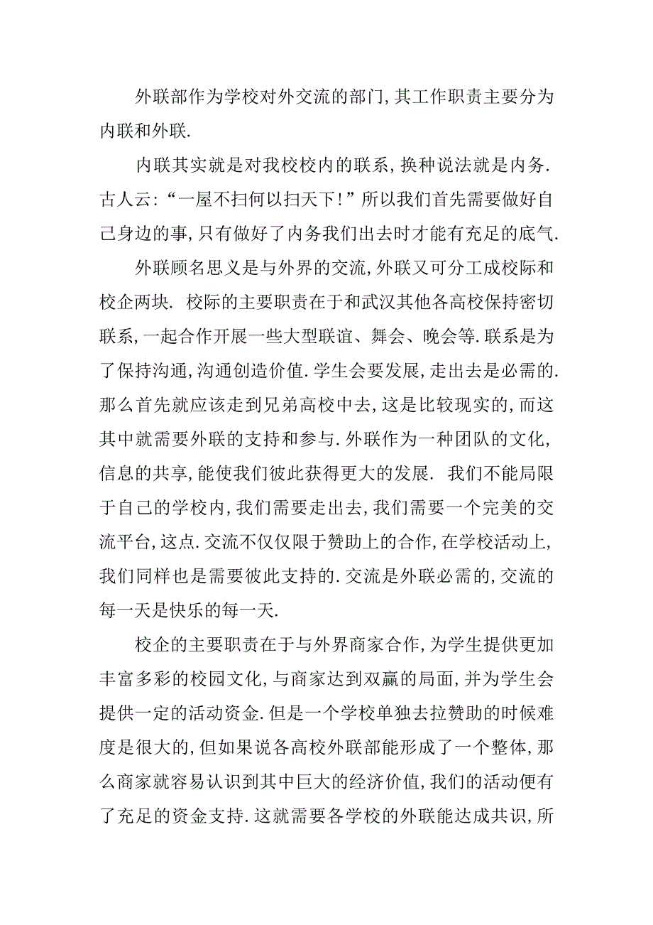 外联部部长述职报告.doc.doc_第3页