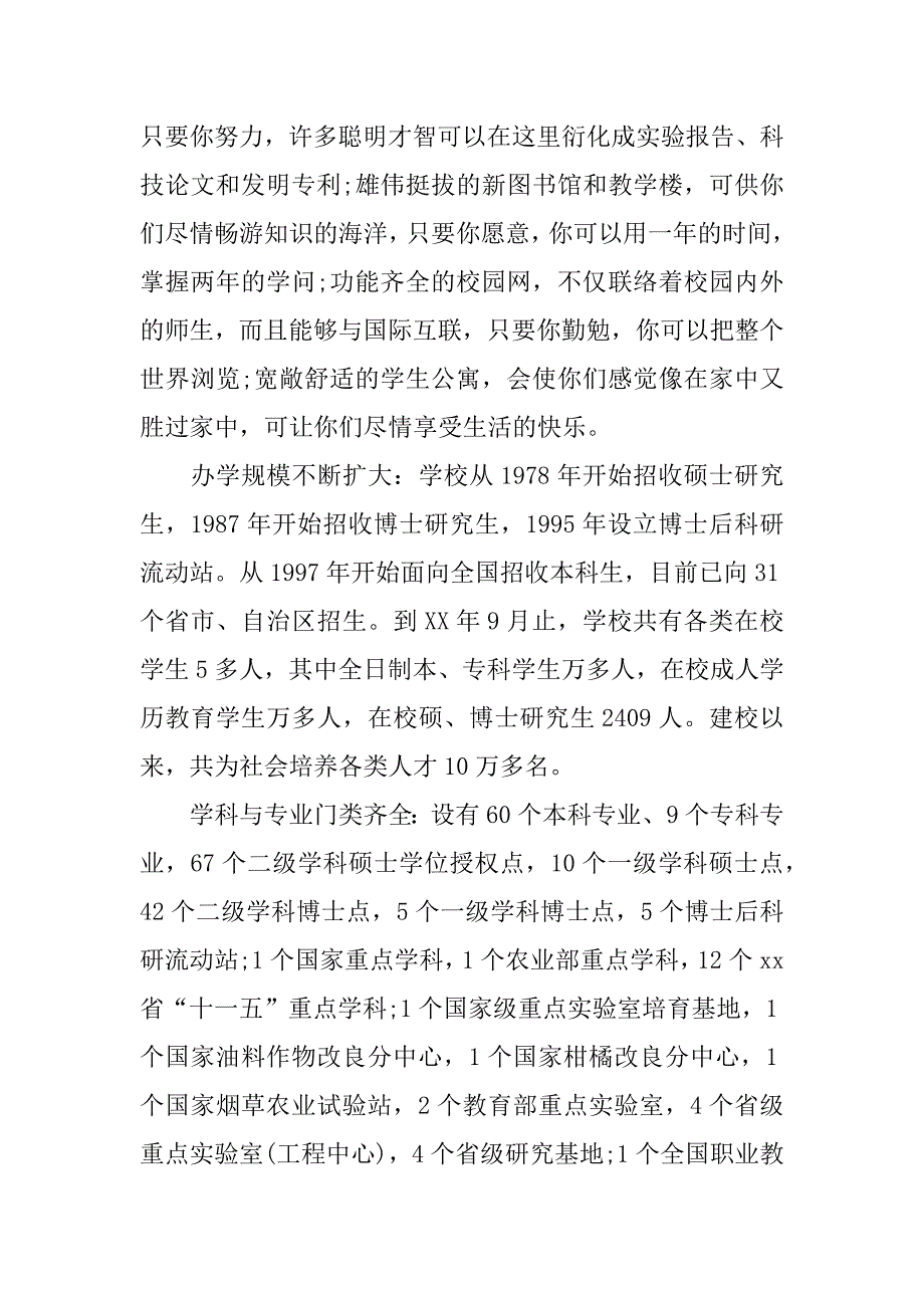 大学校长新生开学典礼讲话稿.doc.doc_第3页