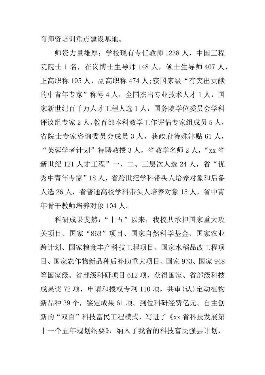 大学校长新生开学典礼讲话稿.doc.doc_第4页