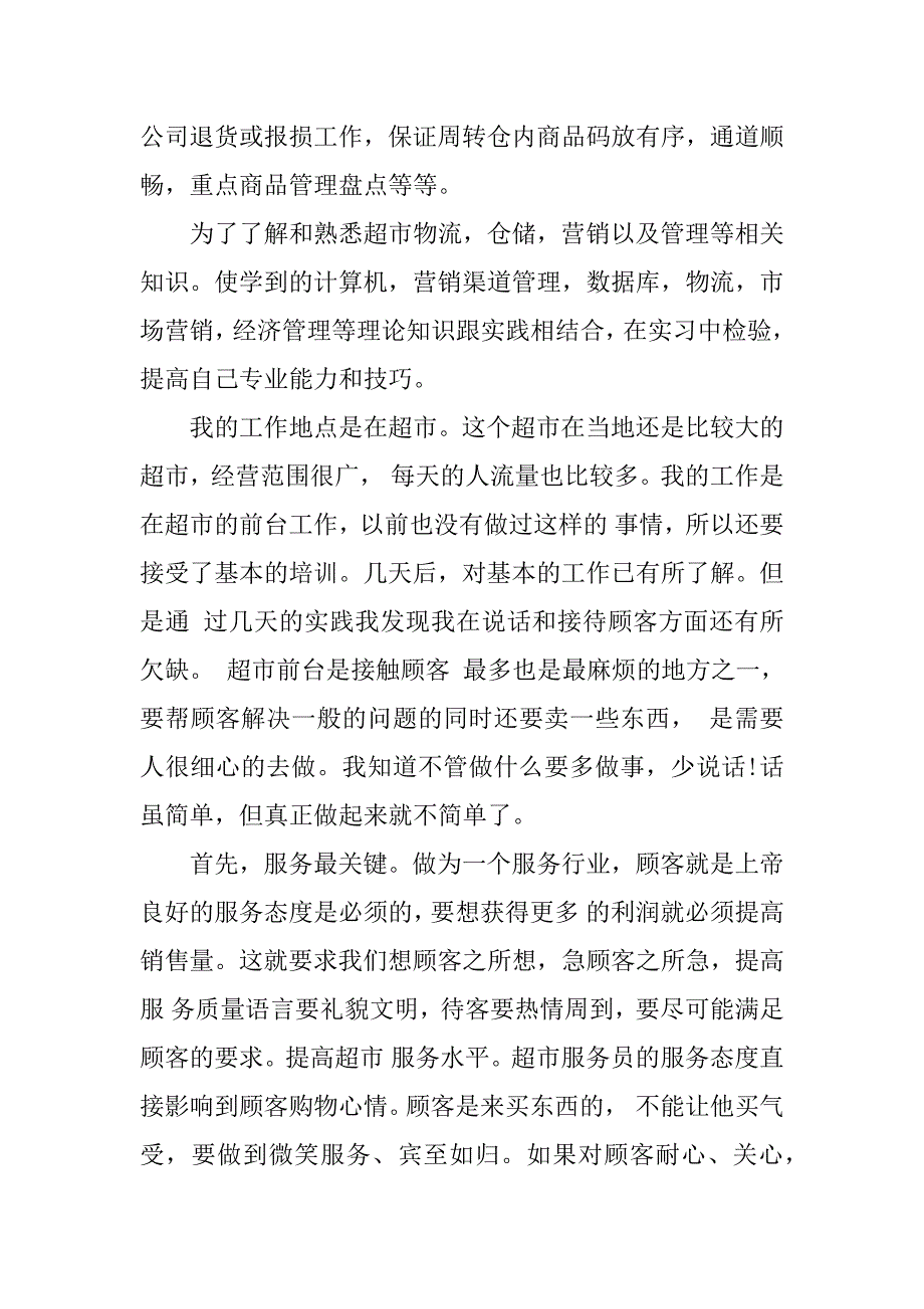 大学生寒假社会实践报告_2.doc.doc_第2页