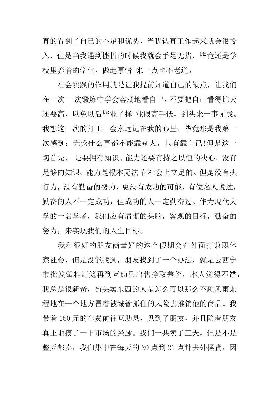 大学生寒假社会实践报告_2.doc.doc_第4页