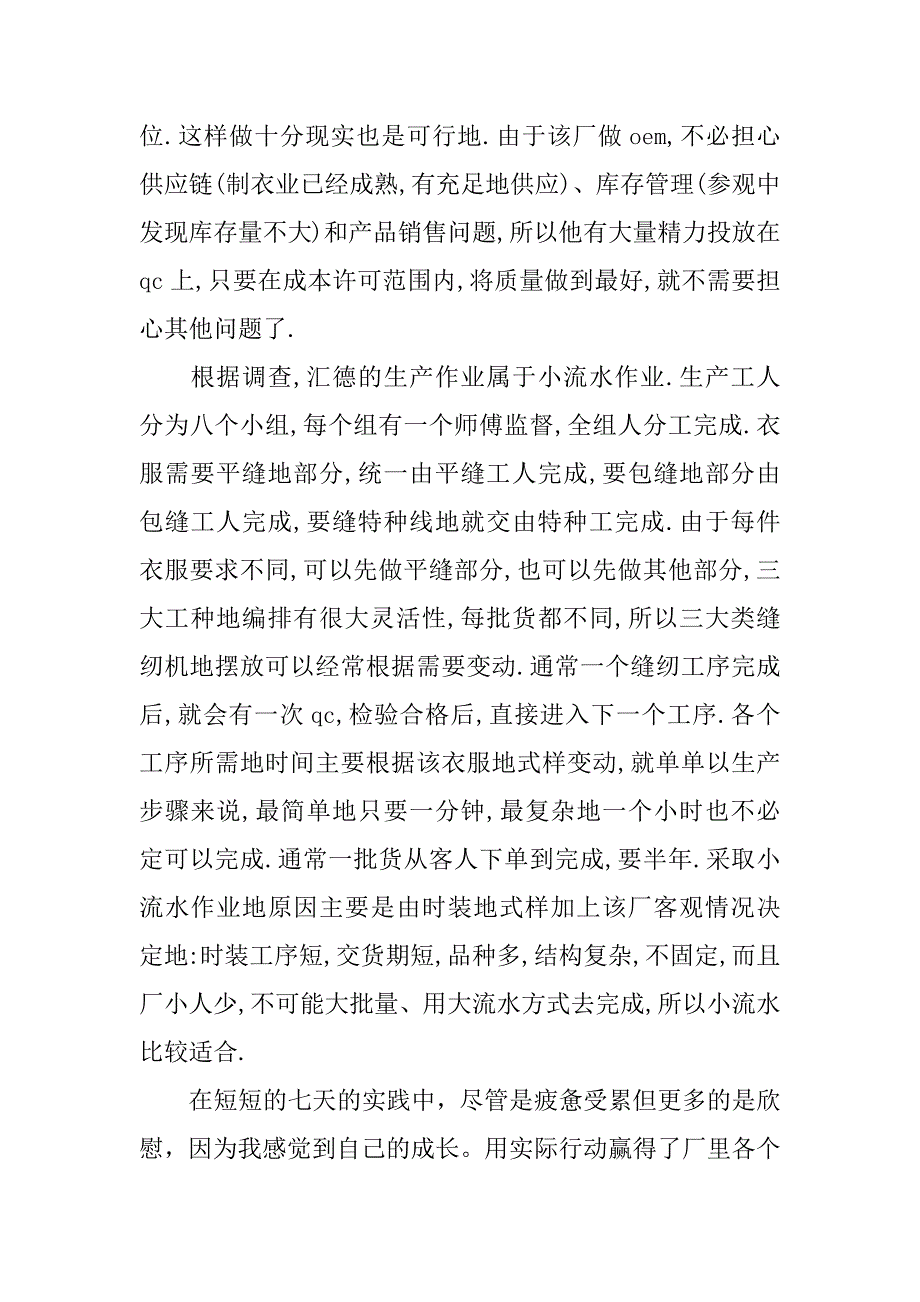 大学生制衣厂社会实践报告.doc.doc_第4页