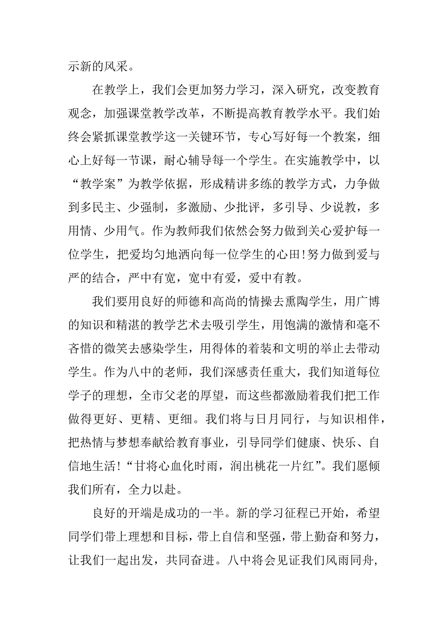 秋季开学典礼发言稿.doc.doc_第2页