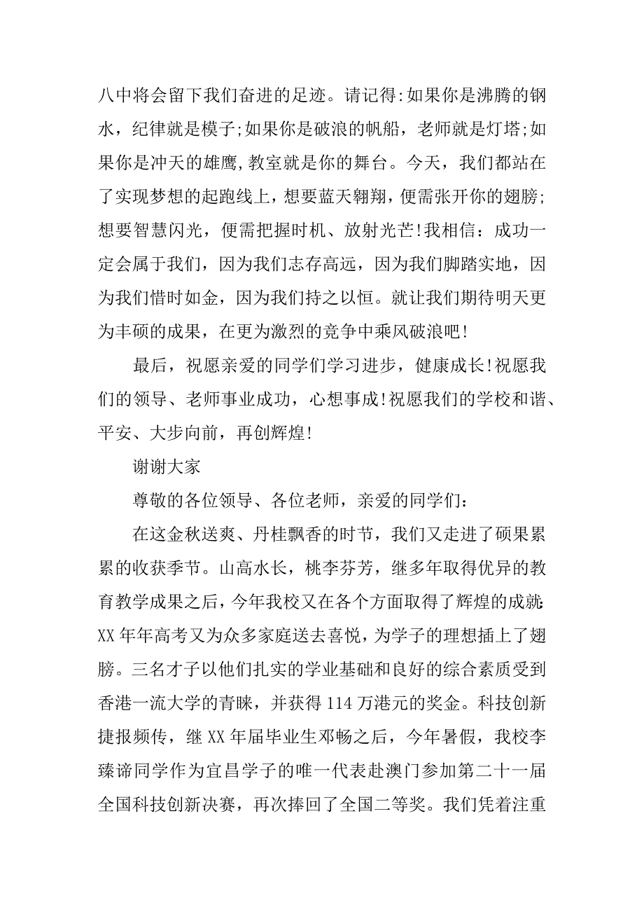 秋季开学典礼发言稿.doc.doc_第3页