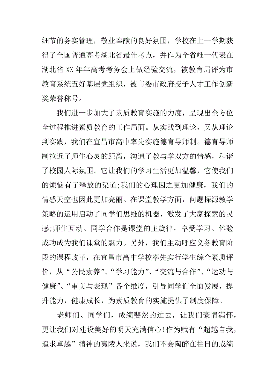 秋季开学典礼发言稿.doc.doc_第4页