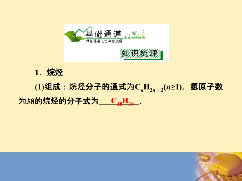 中学联盟新疆兵团农二师华山中学高中化学选修五《211脂肪烃》课件人教版_第3页