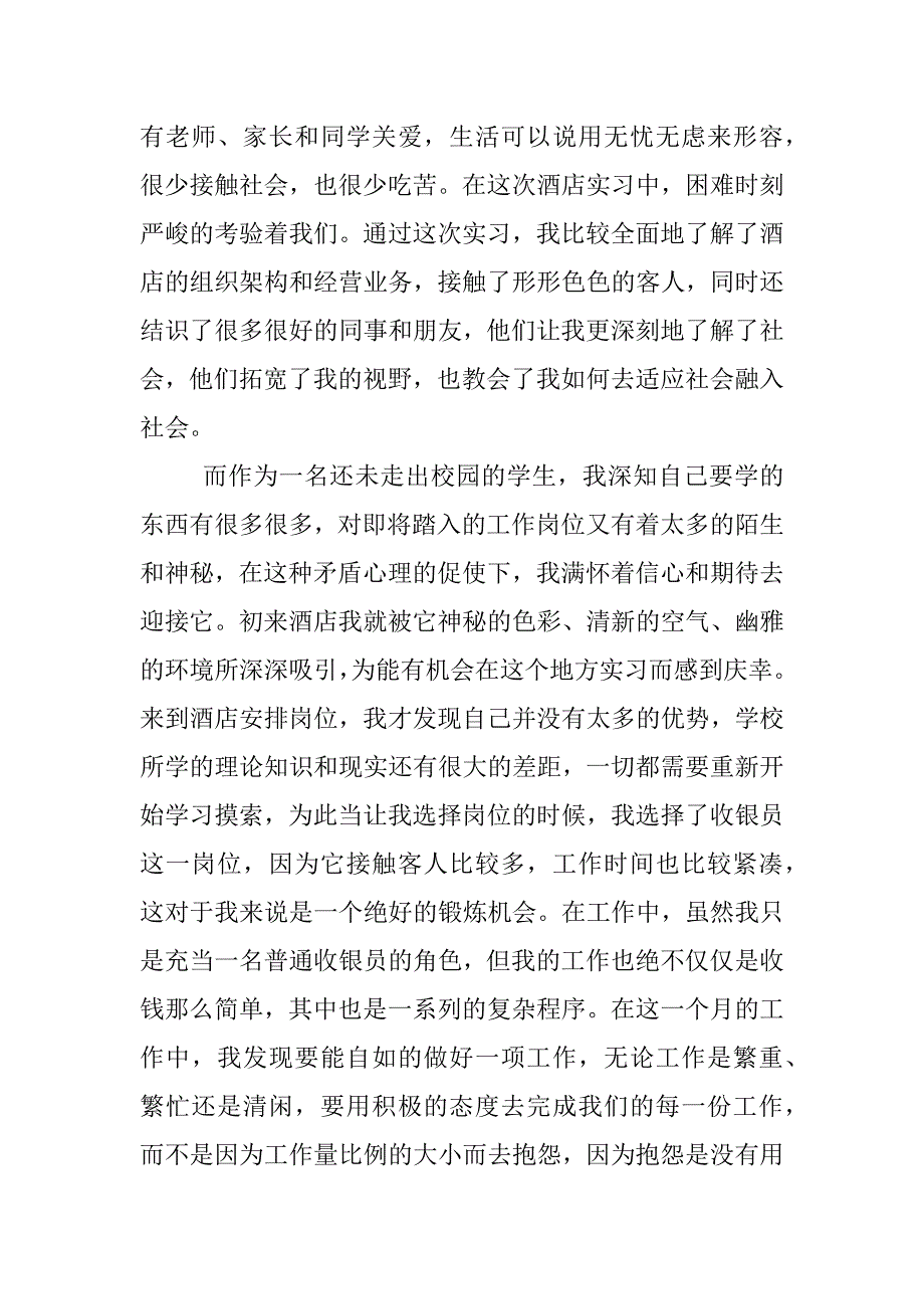 大学生寒假实践报告_2.doc.doc_第3页