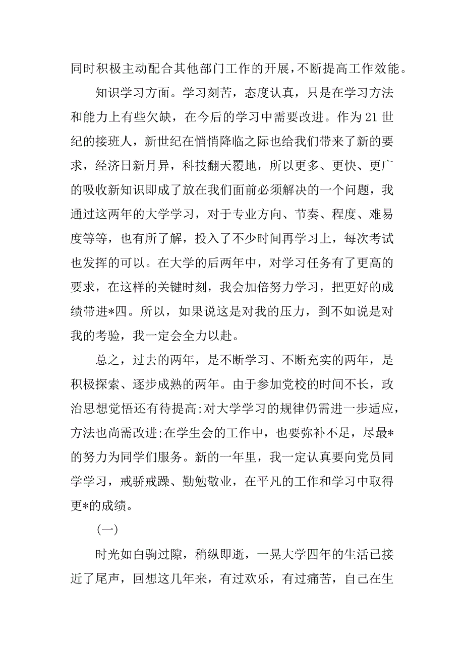 大学生个人年终总结.doc.doc_第2页