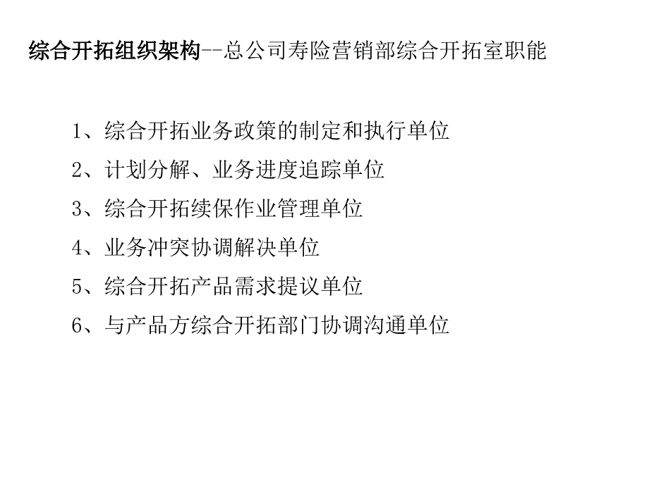 综合开拓宣导_第4页