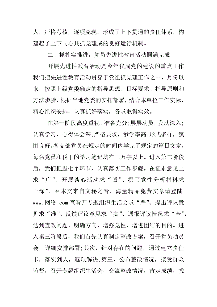 国税局党建工作总结.doc.doc_第2页