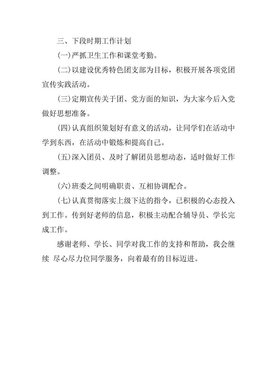 大学团支书述职报告.doc.doc_第5页