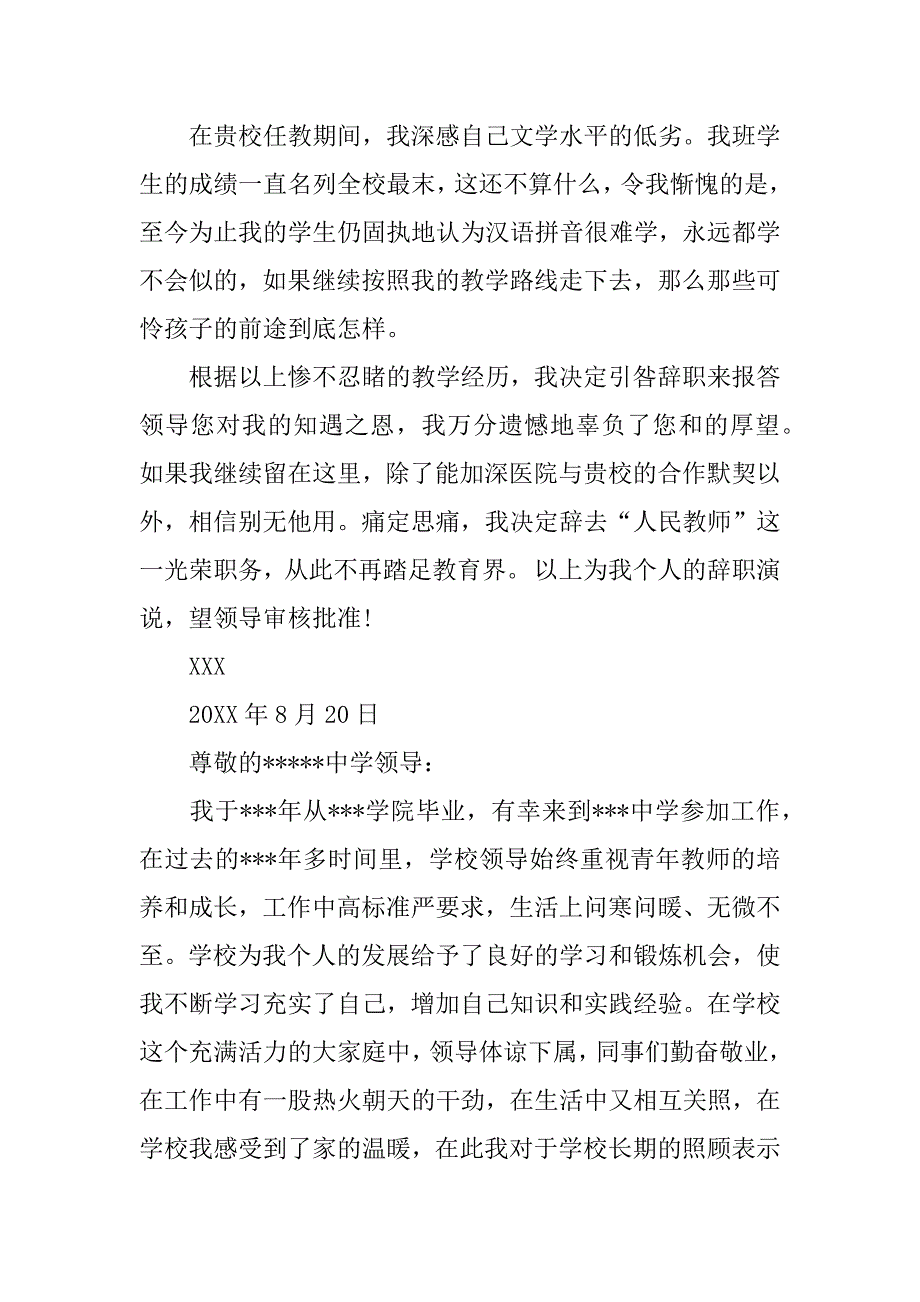 教师辞职报告.doc.doc_第3页