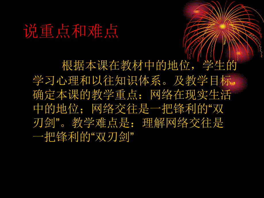 《第三单元我们的朋友遍天下第六课网络交往新空间课件》初中思想品德人教版八年级上册_3_第4页