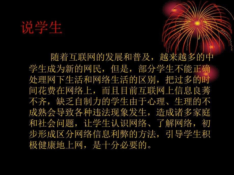 《第三单元我们的朋友遍天下第六课网络交往新空间课件》初中思想品德人教版八年级上册_3_第5页