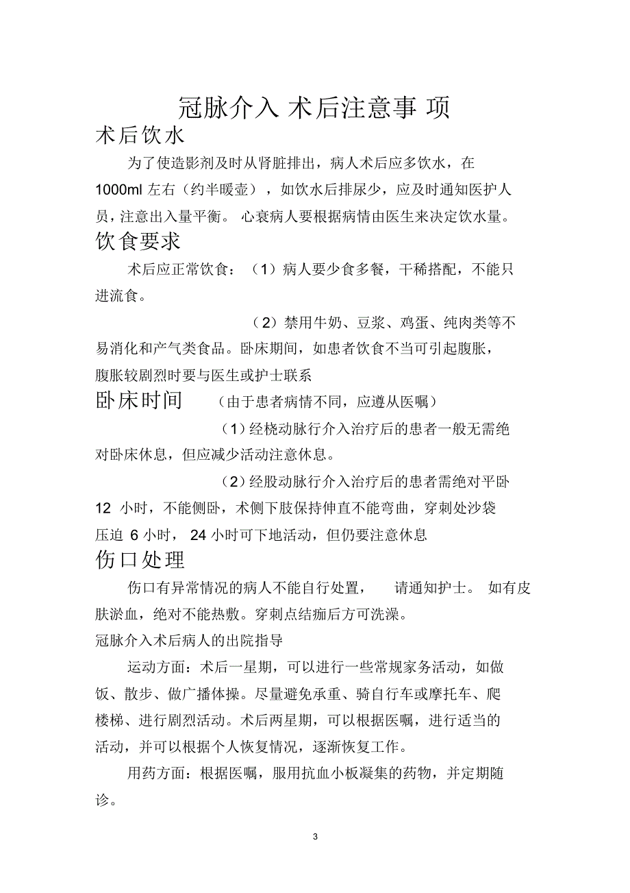 心内科健康宣教_第3页