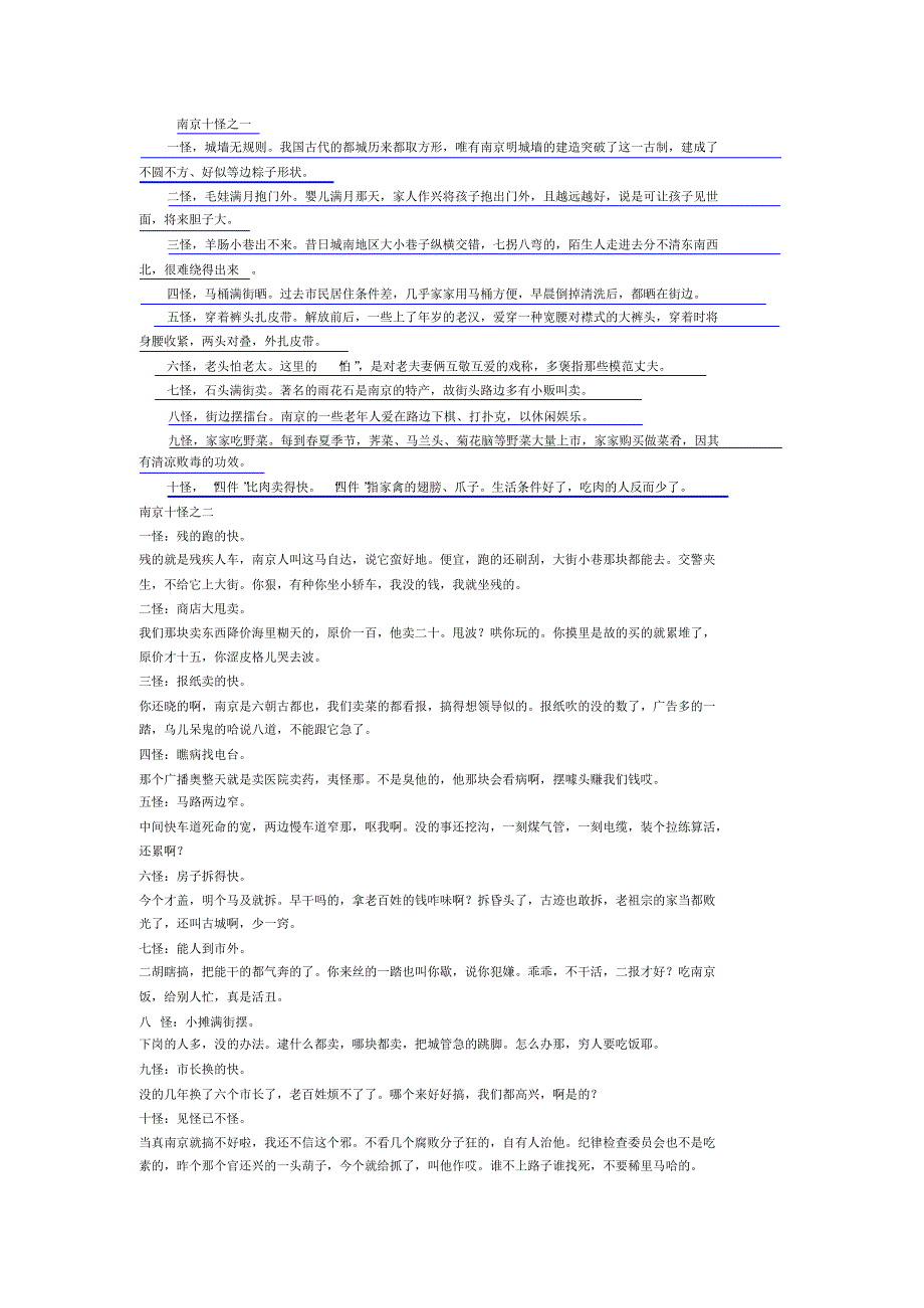 我国各地十八怪_第1页