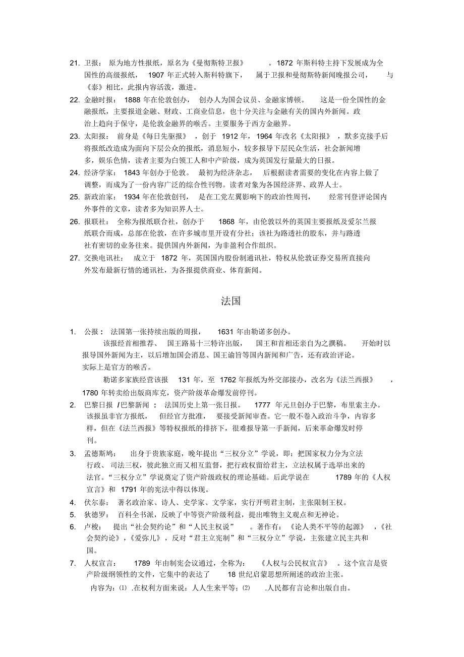 外国新闻传播史郑大版重点_第3页