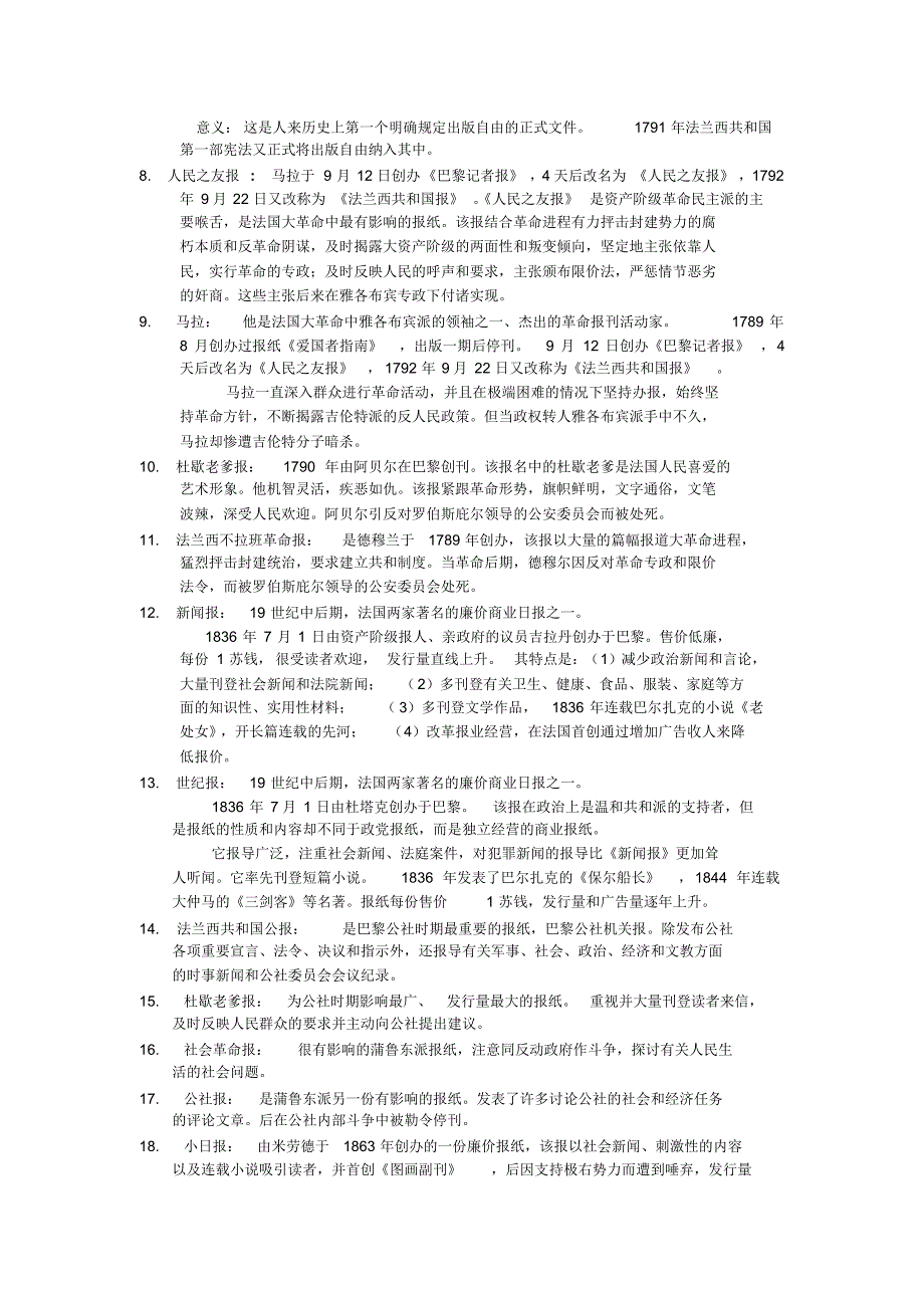 外国新闻传播史郑大版重点_第4页