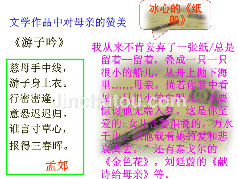 《第一单元综合性学习写作口语交际献给母亲的歌课件》初中语文人教版八年级下册_第4页